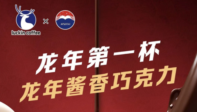 黔南瑞幸茅台再联名