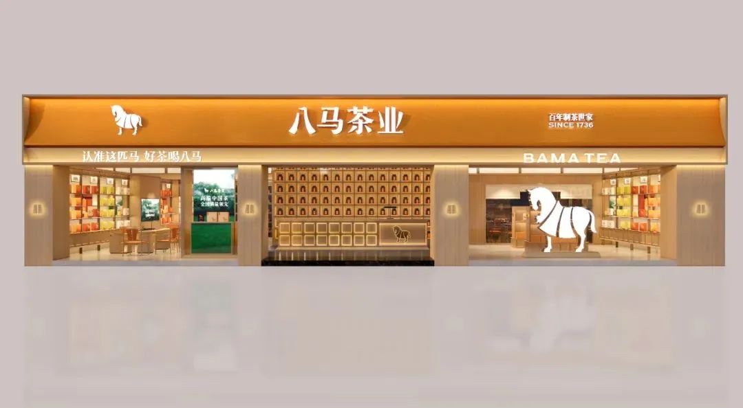 黔南2000万！八马茶业品牌全新升级！